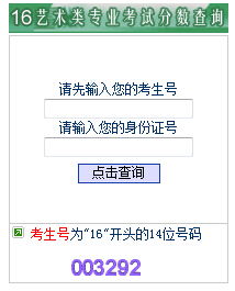 江蘇蘇州科技學院2016年藝術類校考成績查詢指南與信息技術咨詢